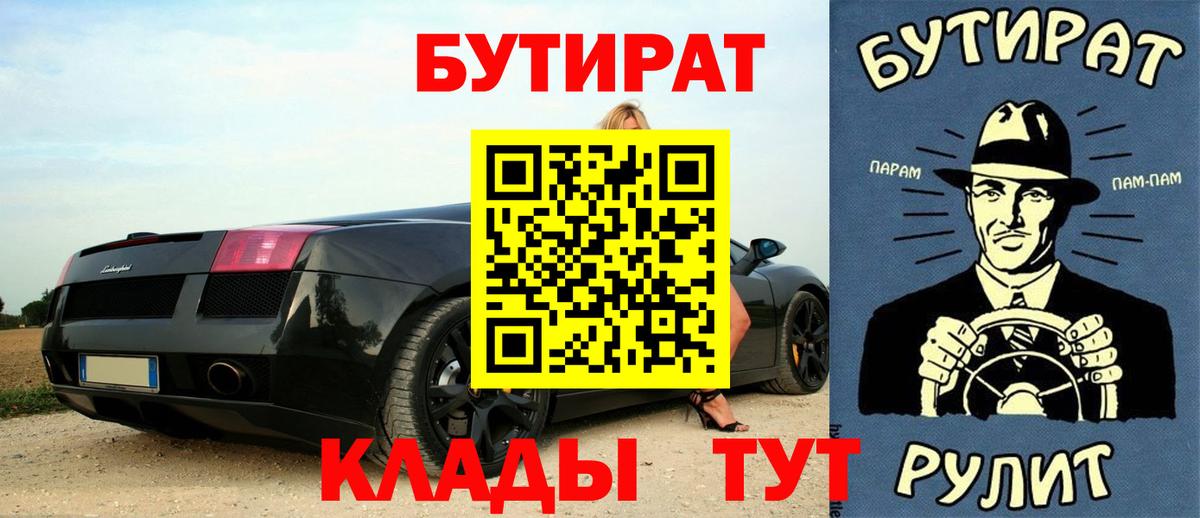 Бутират  Вход с VPN  Выкса  Бутират оксибутират 