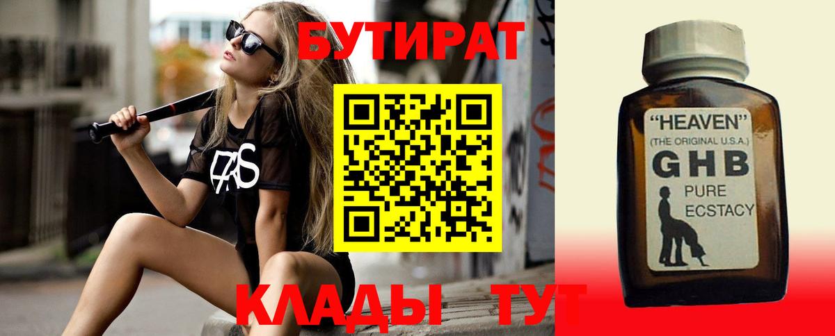 БУТИРАТ оксибутират Выкса