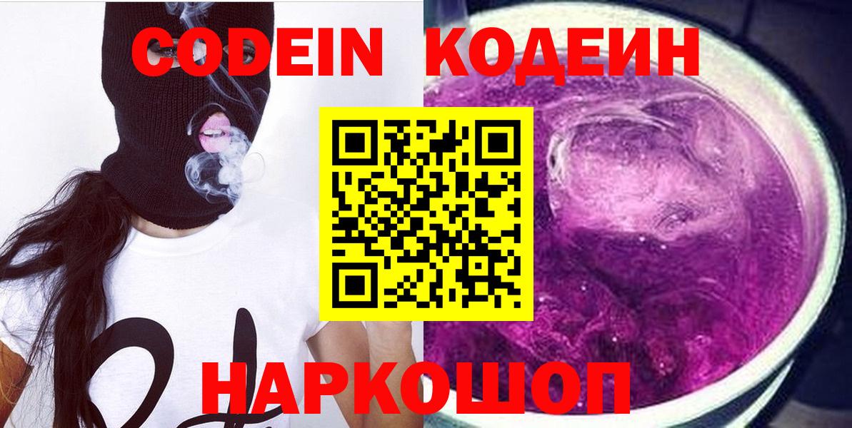 Кодеин напиток Lean (лин) Выкса