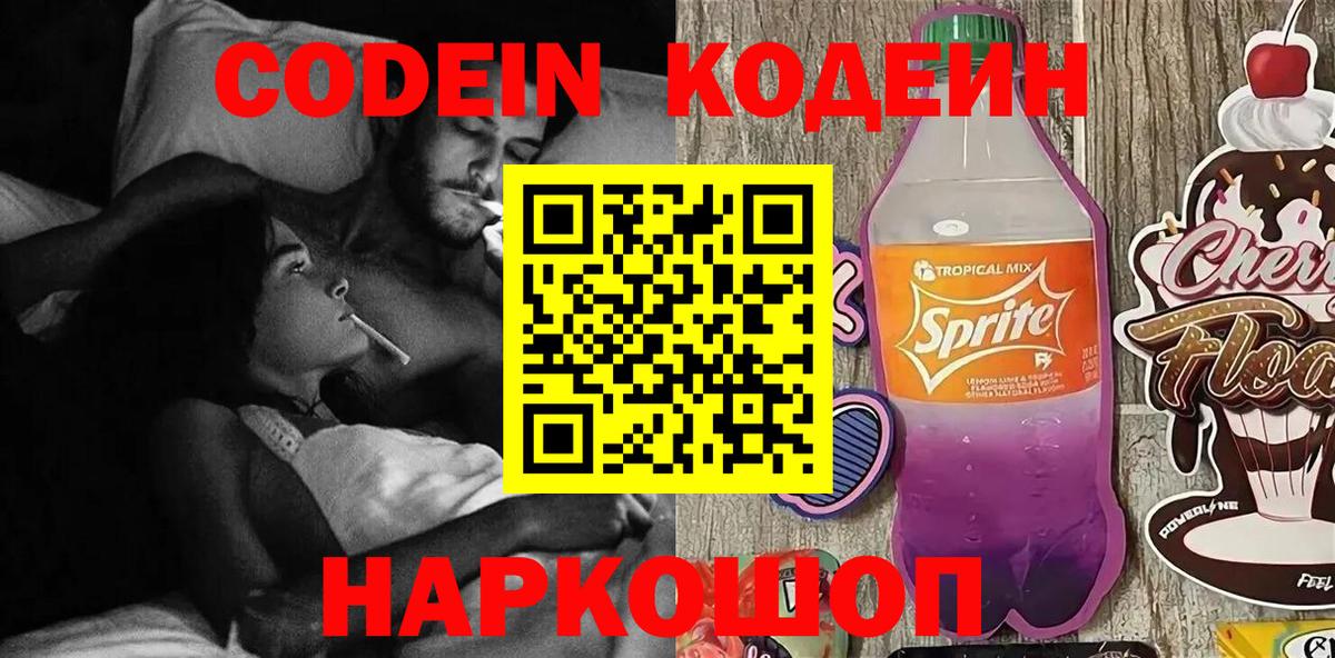 Codein Purple Drank  Вход с VPN  Выкса 