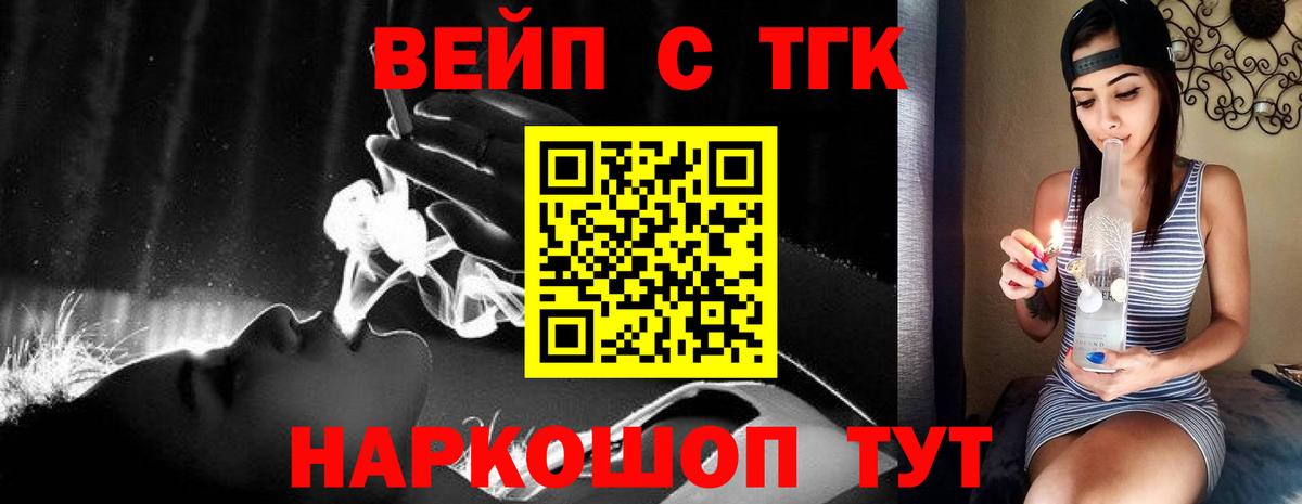 ТГК жижа  ТГК вейп с тгк  Выкса  Вход с VPN 